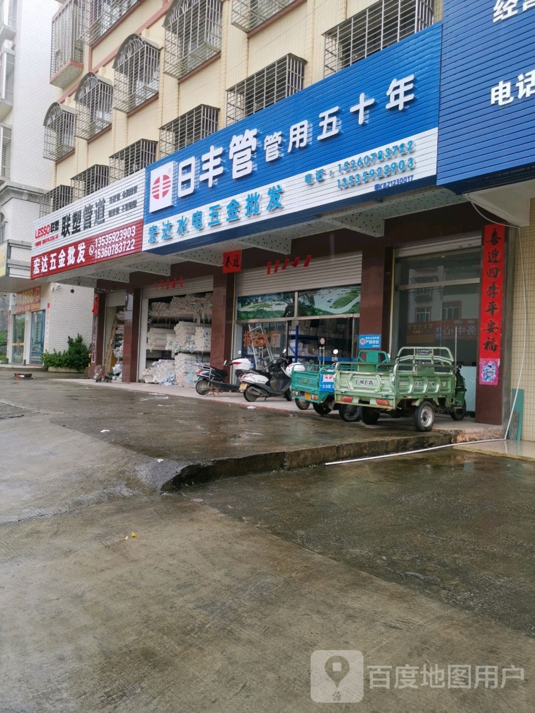 宏达水电五金批发