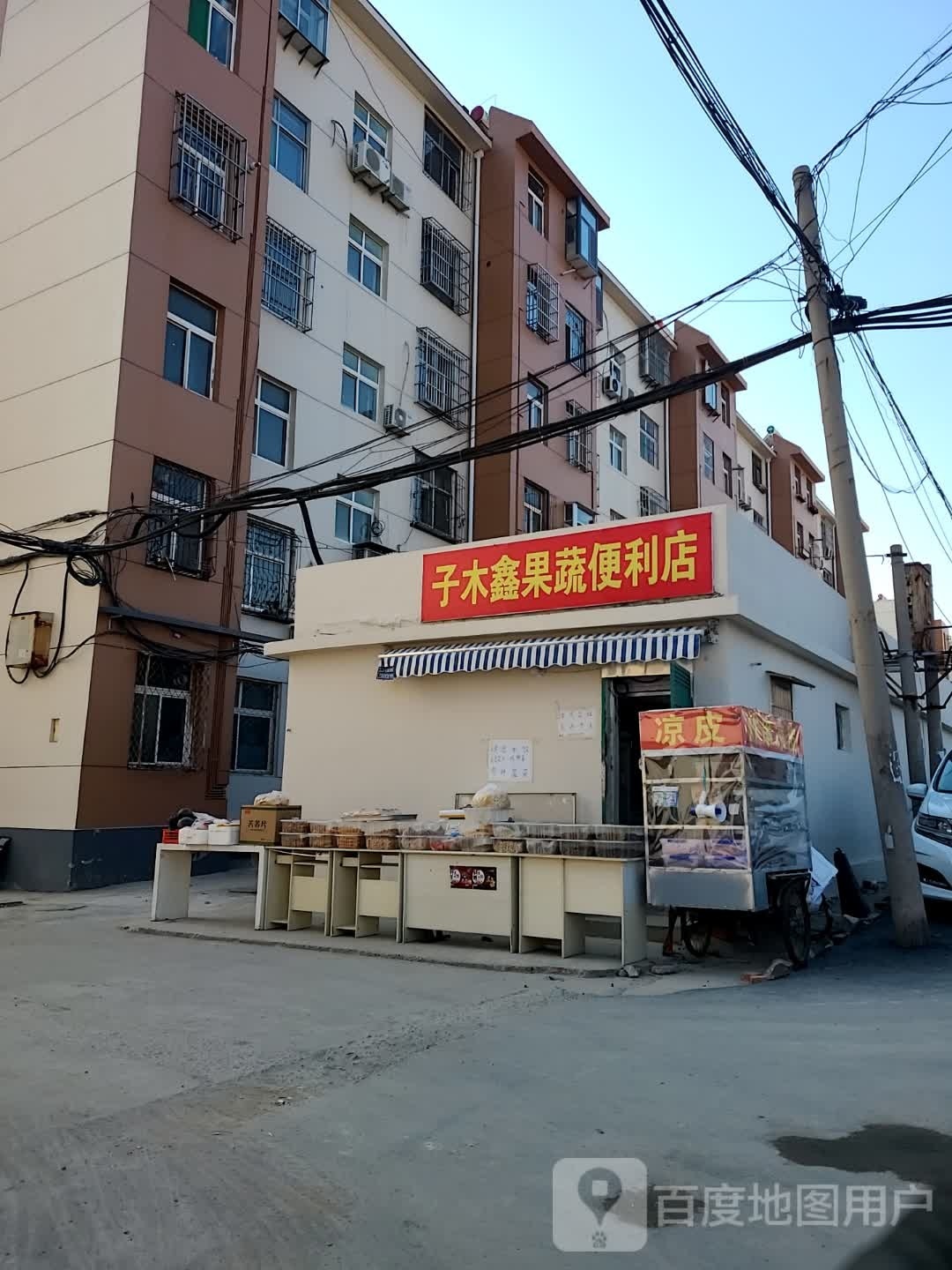 子木鑫果蔬便利店