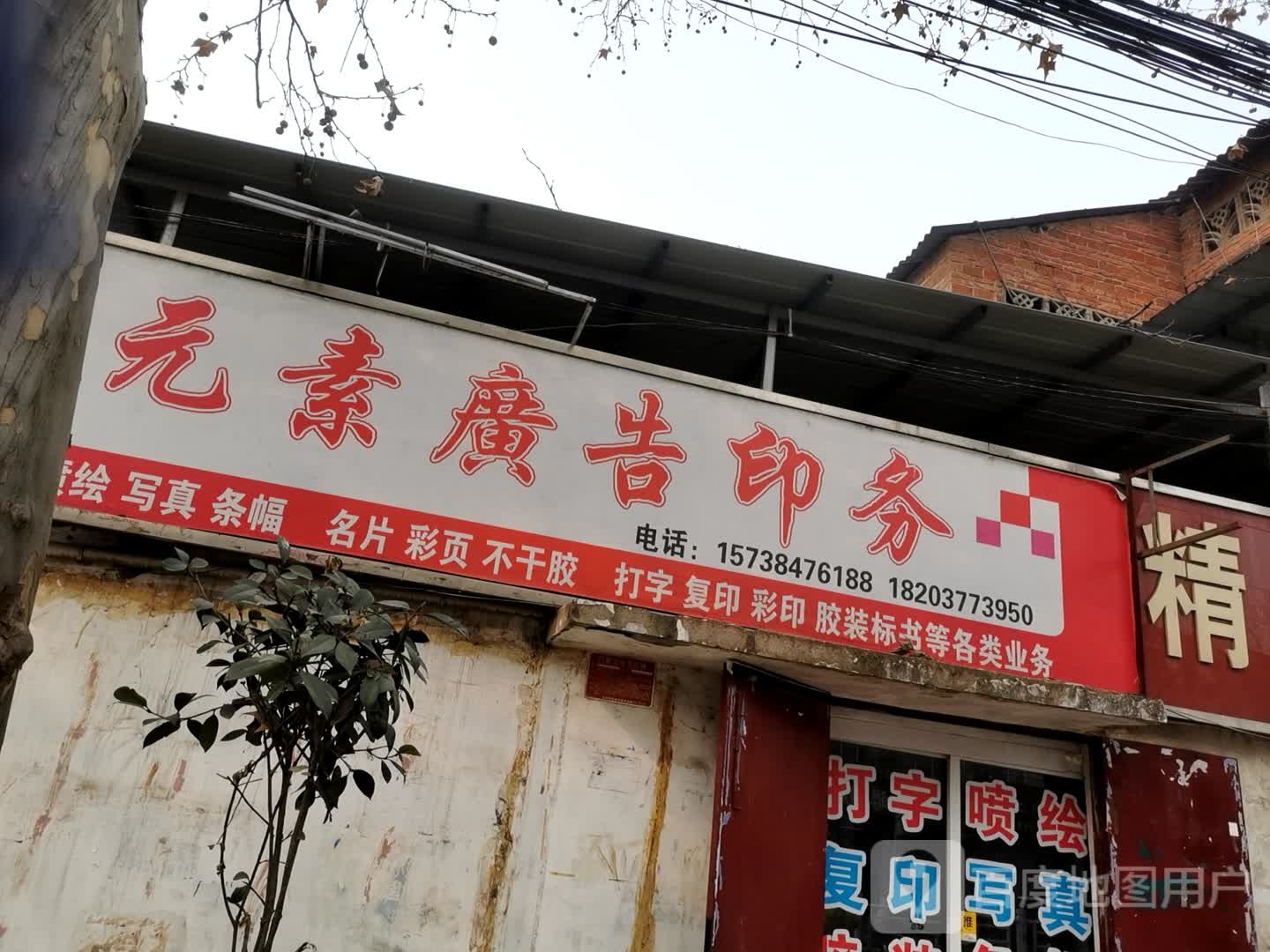 邓州市元素广告印务(文化路店)