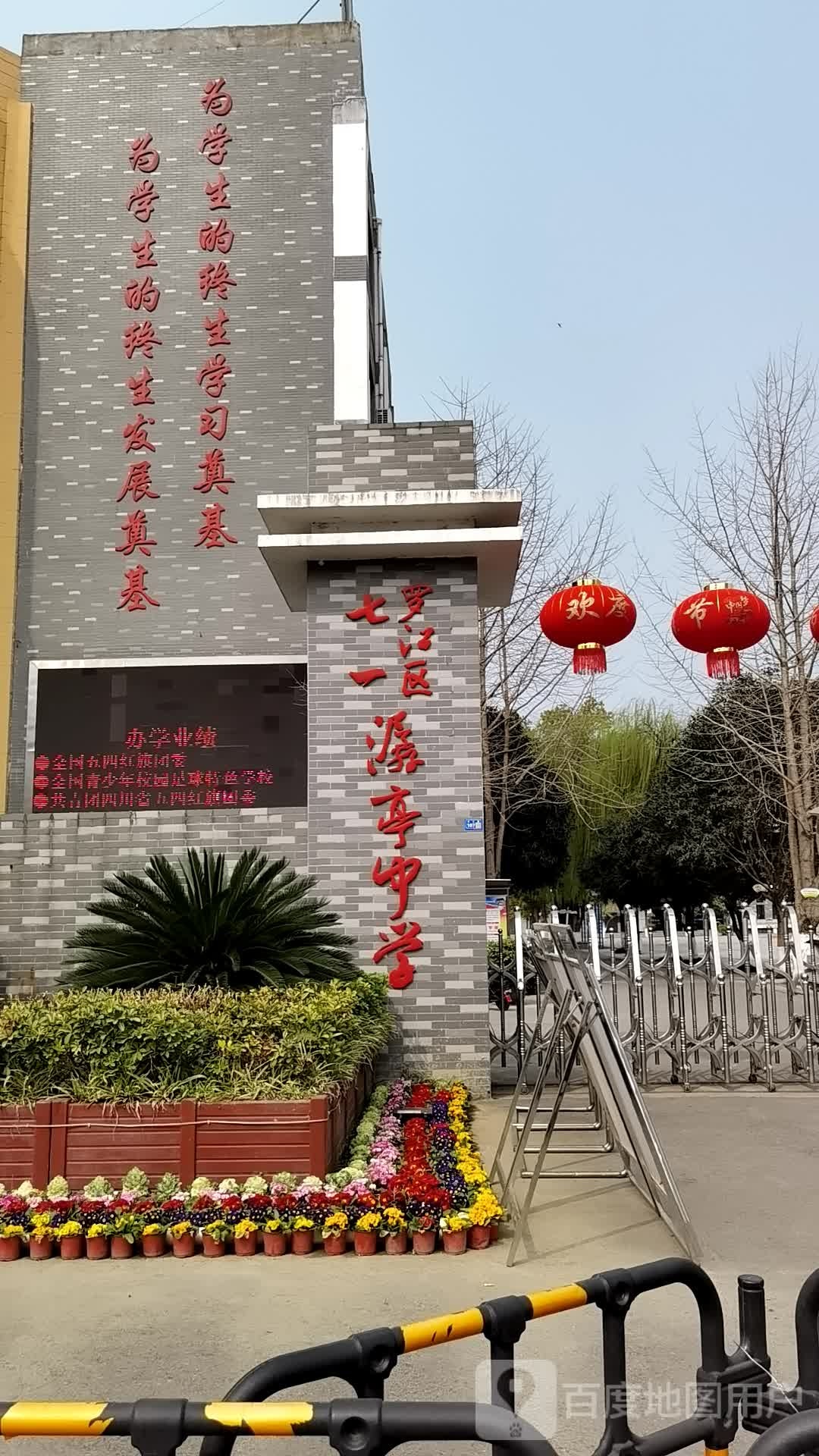 罗江区七一潺亭中学