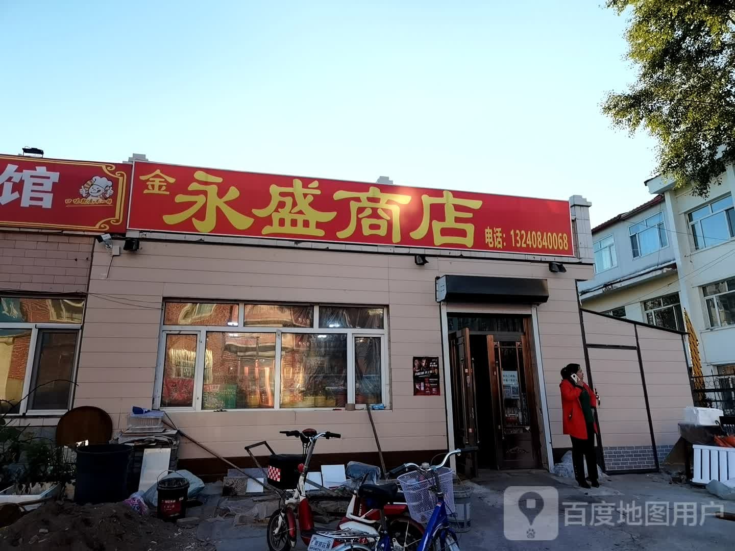 永盛商店(龙华路店)