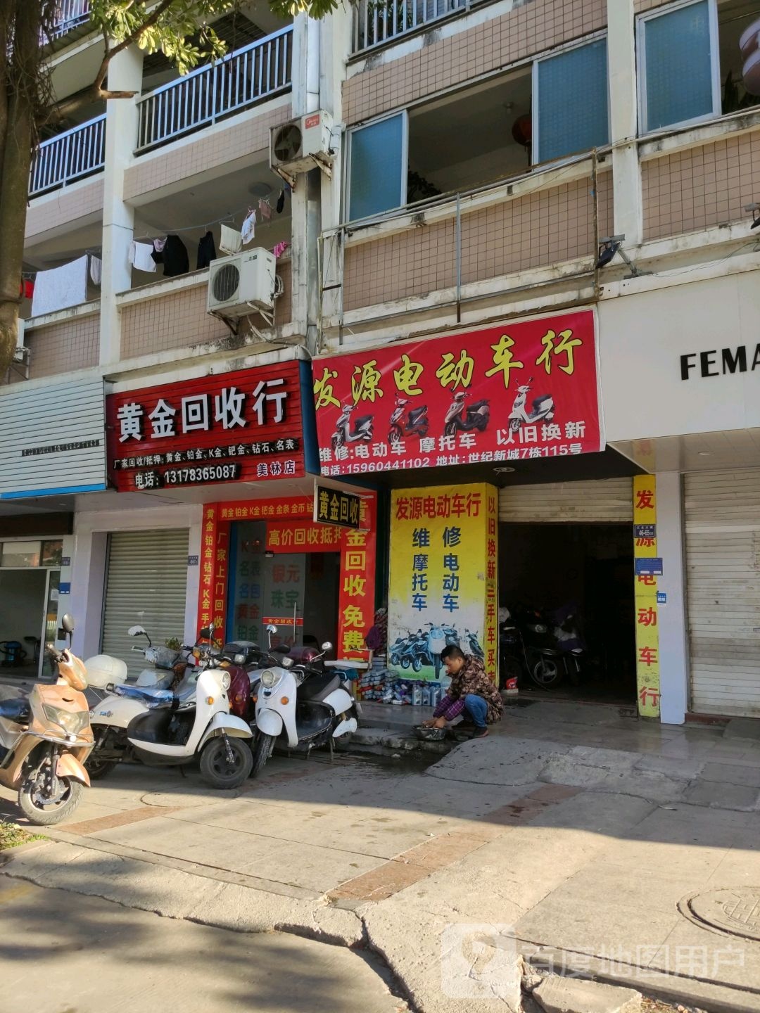 黄金回收店(美林店)