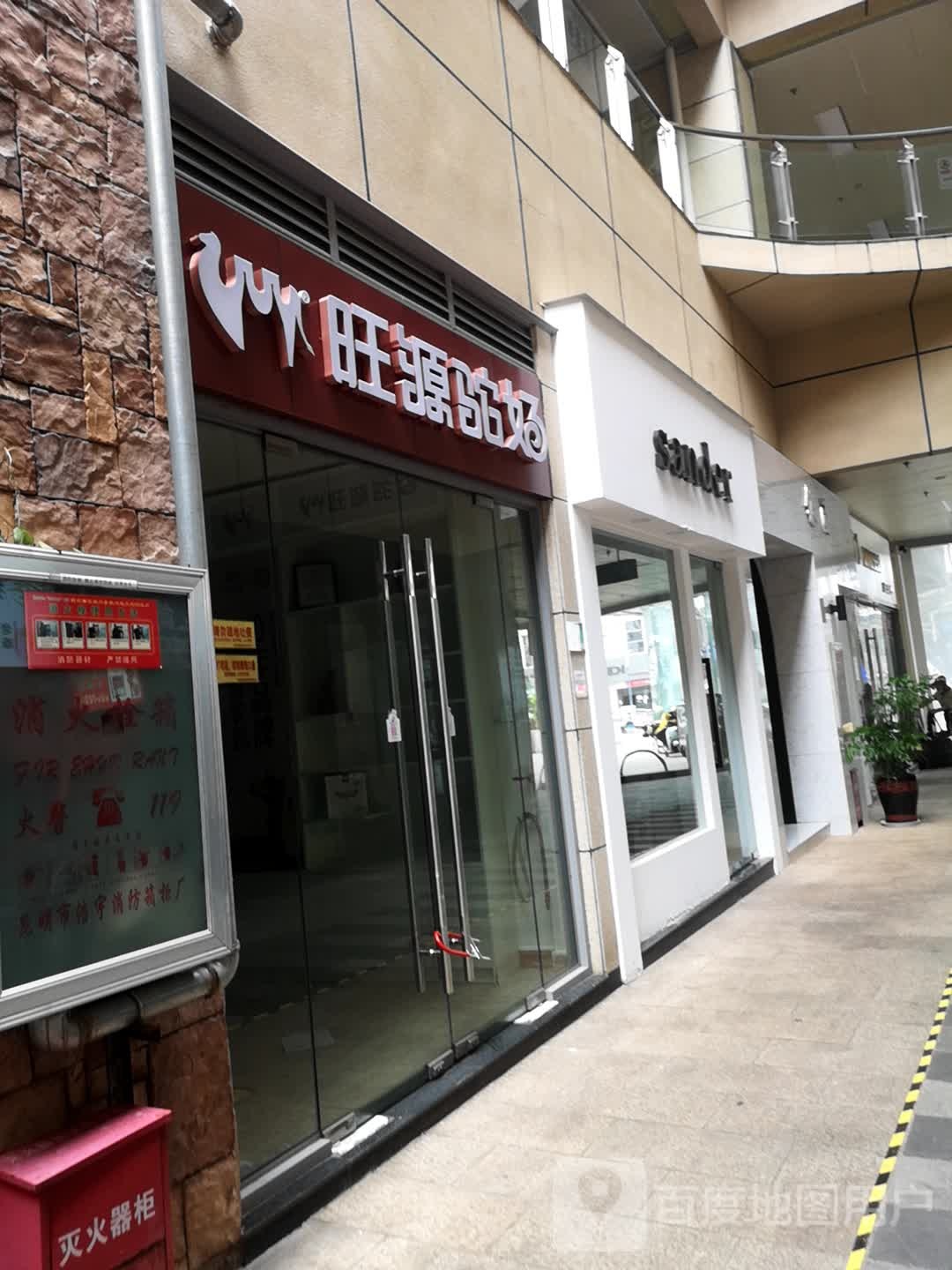 旺源驼奶(极·中心购物广场店)