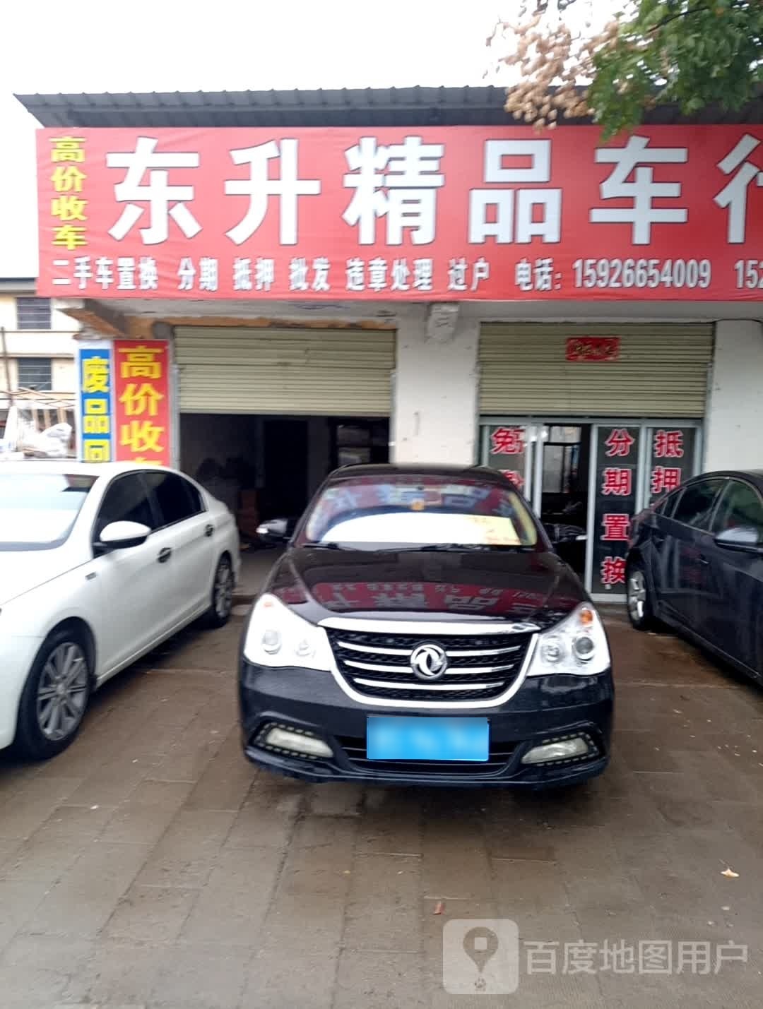 东升车行