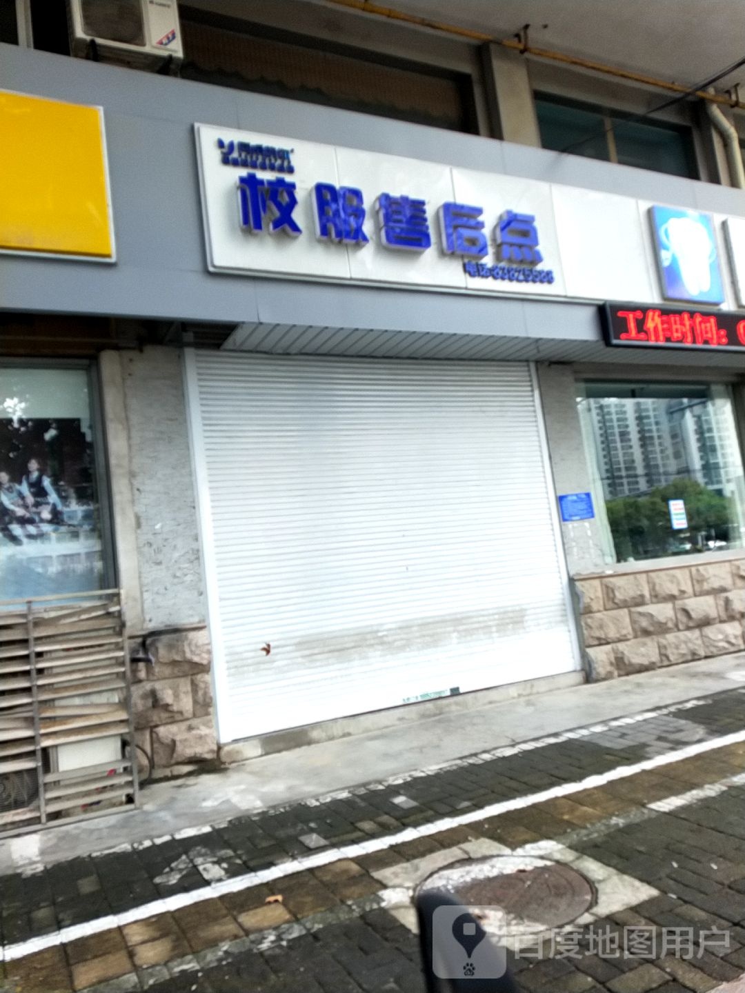 同桌的你校服售后点