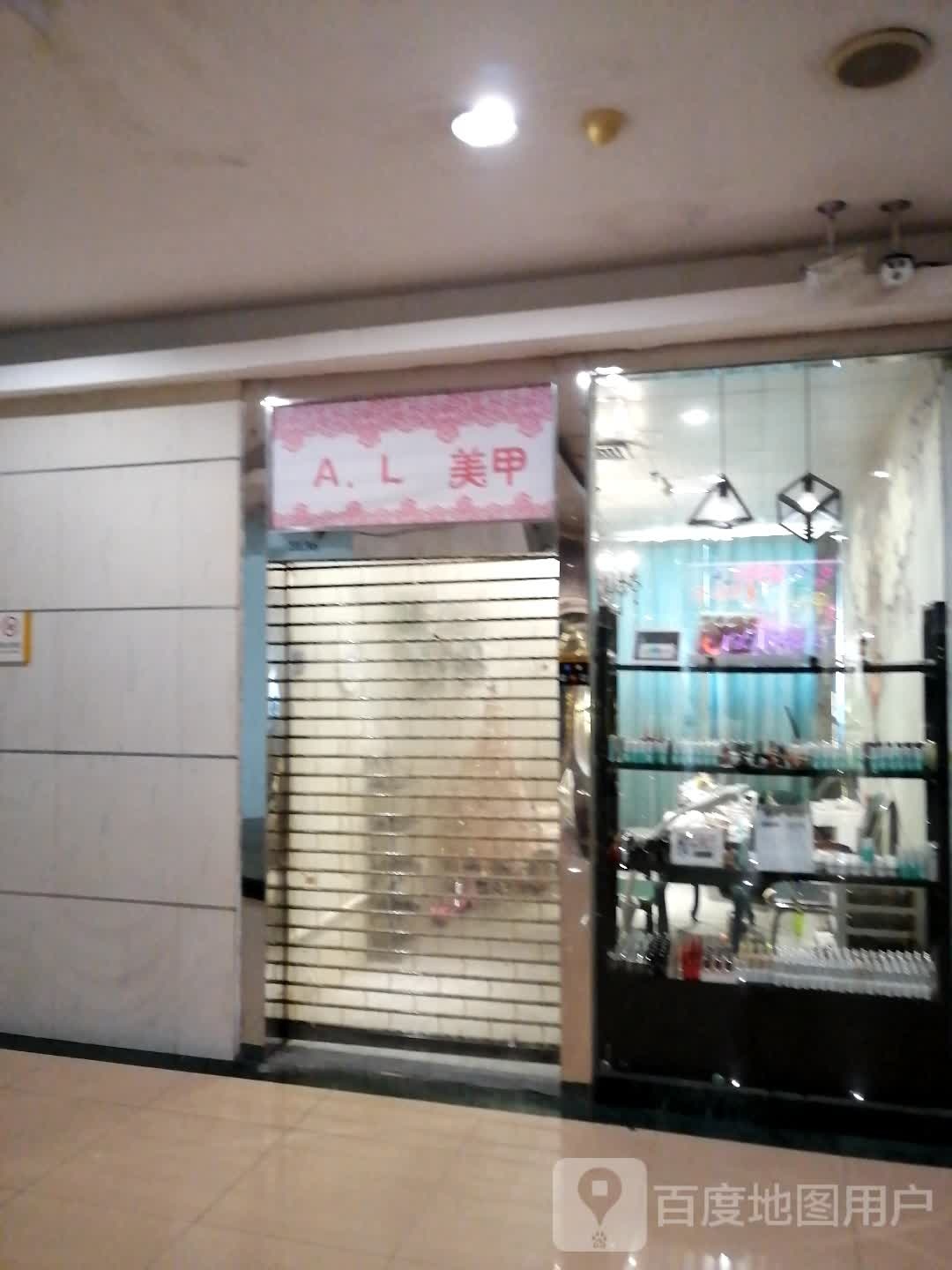 A.L美甲(恒建国泰广场居仁路店)