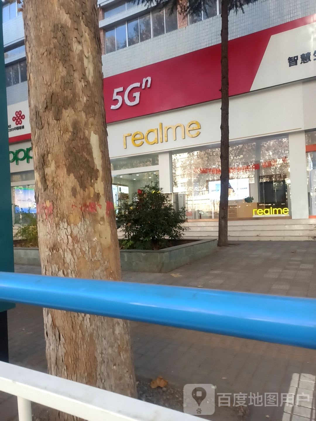 realme官方手机体验店(崤山路店)