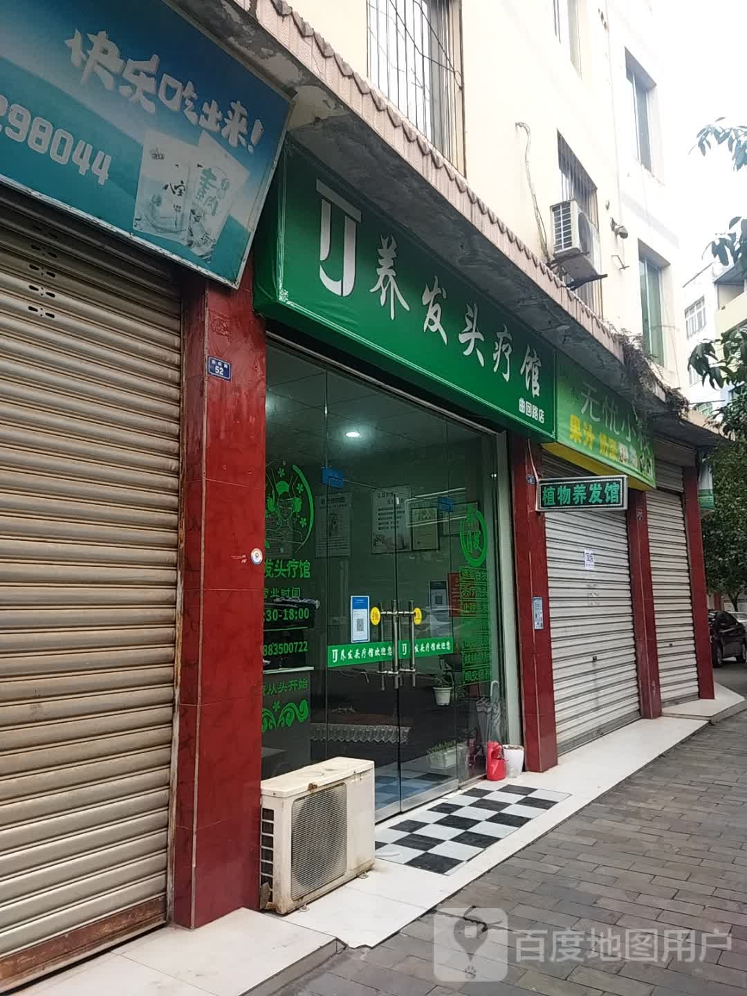 养发头疗馆