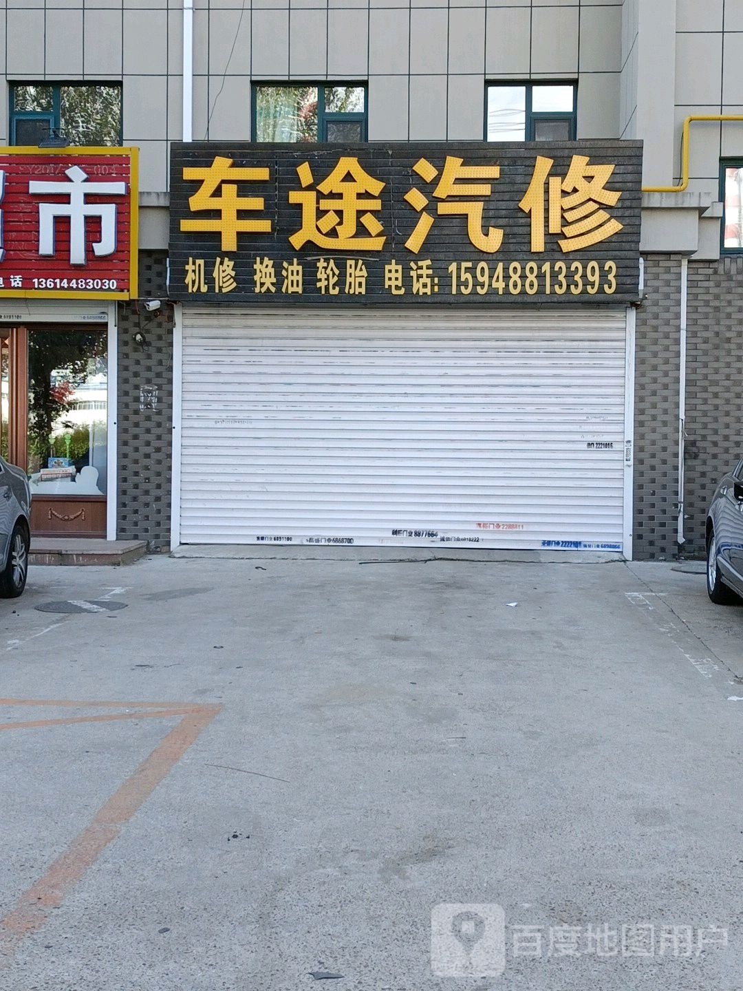 车途汽修