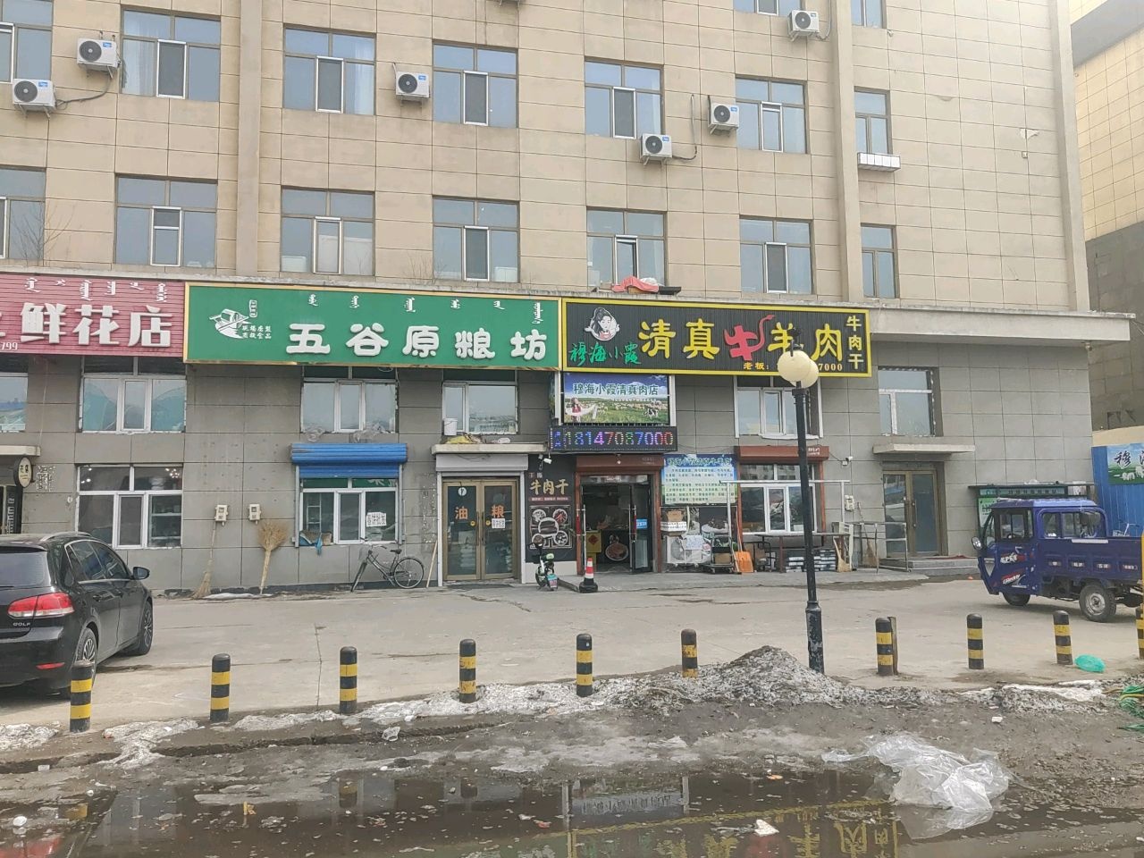 清真羊肉
