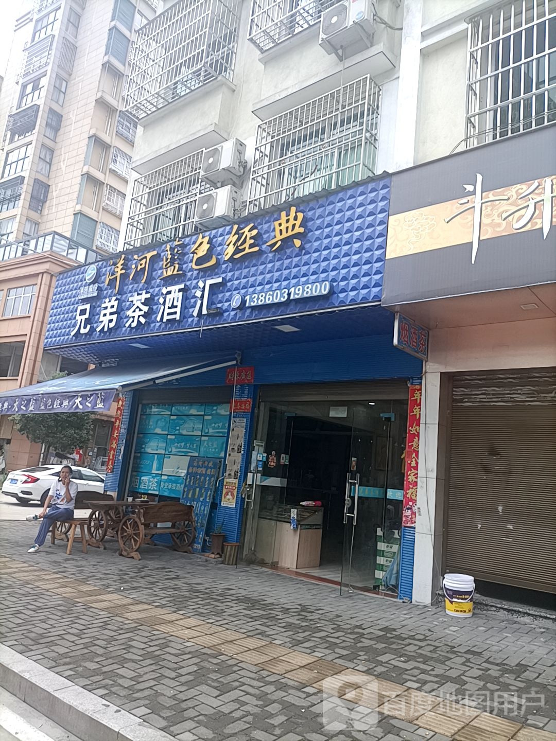 兄弟茶酒汇(柘荣店)