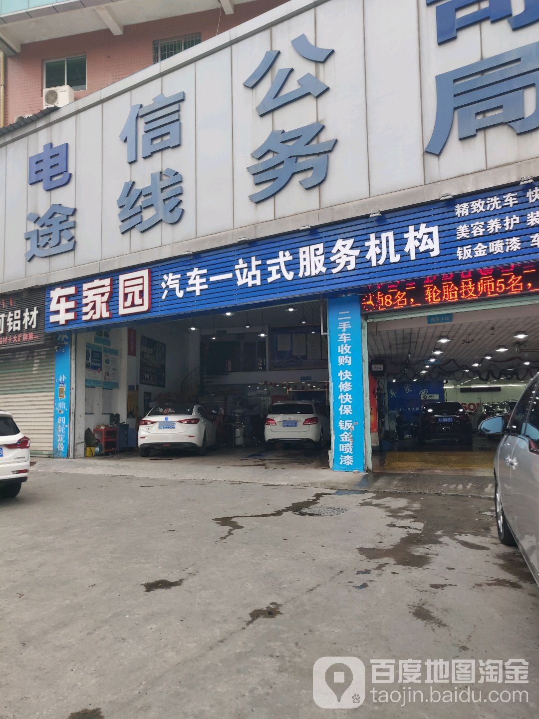 车家园汽车一站式服务机构(吕岭店)