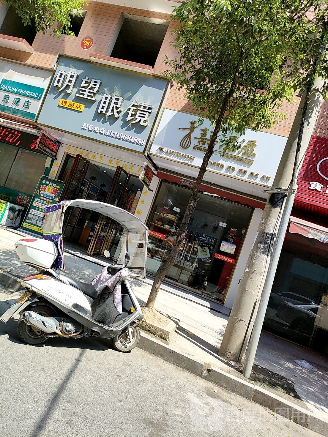 明望眼镜(思源店)
