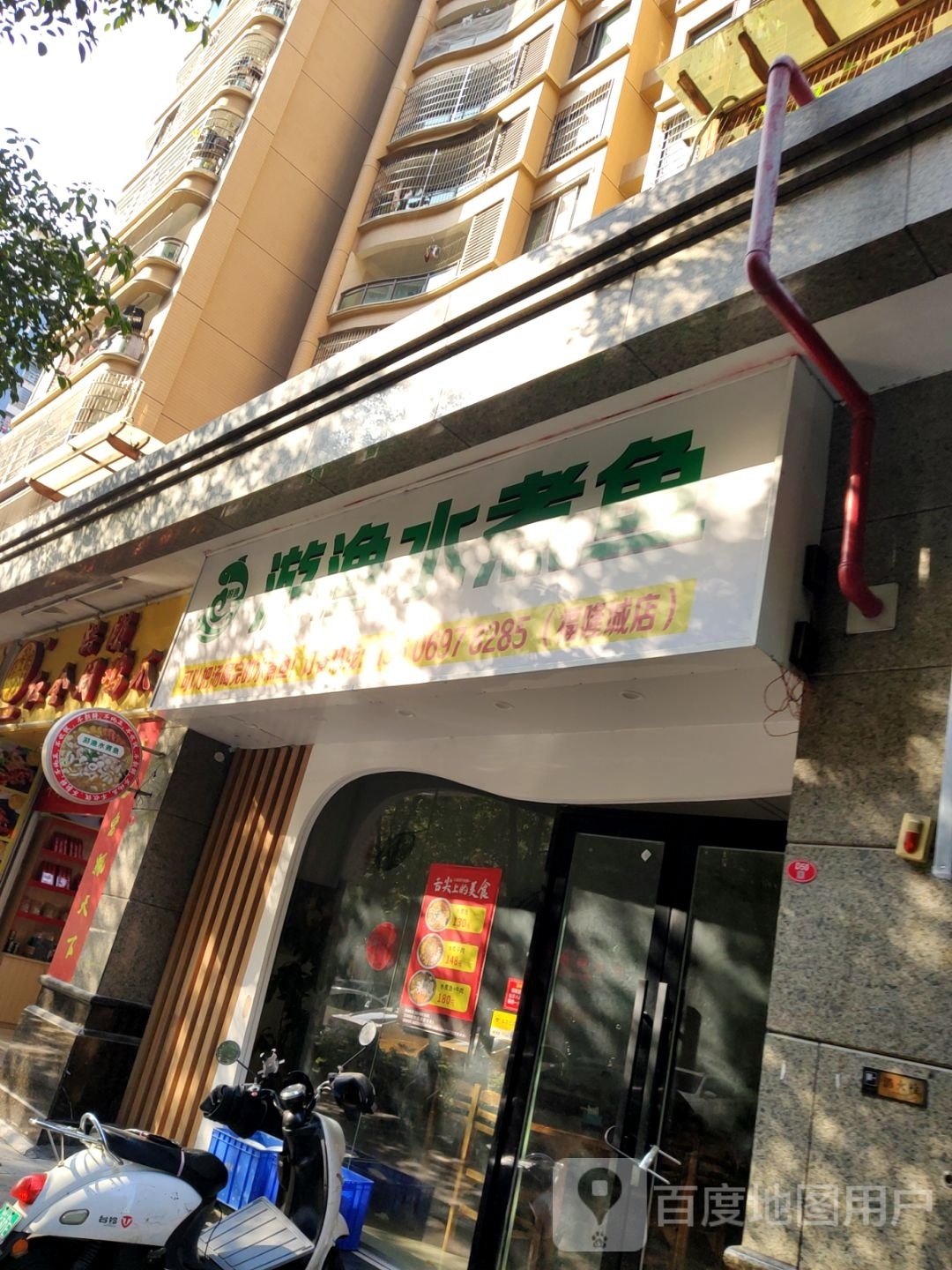 游渔水煮雨(福隆城店)