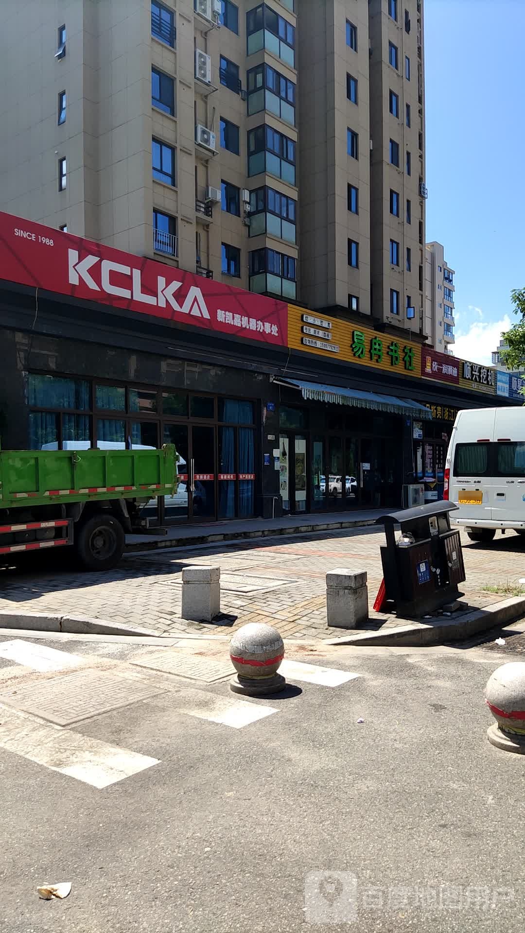 易冉书店