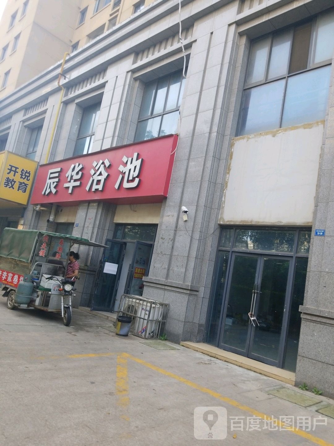辰华浴池