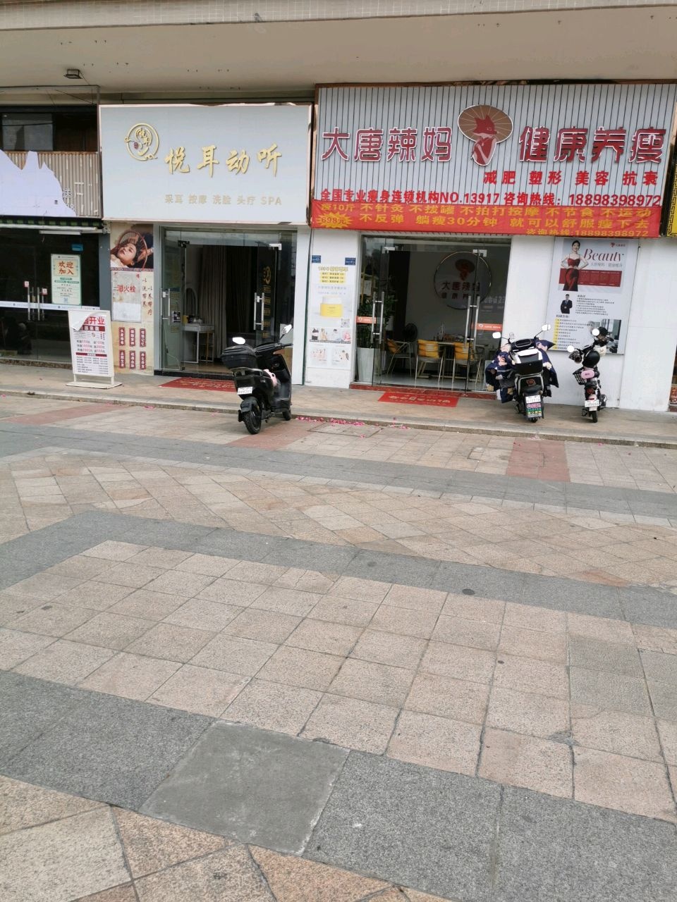 悦耳动听采耳按摩