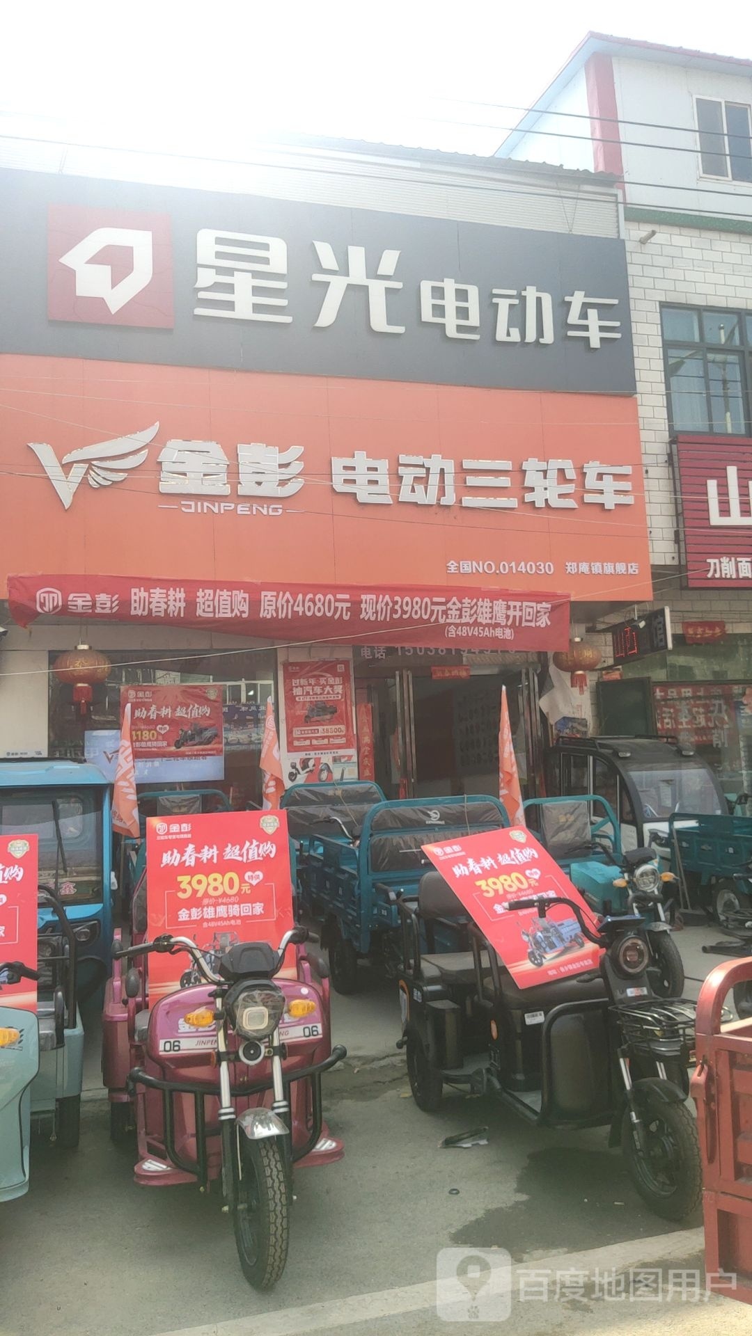 中牟县金彭电动三轮车(郑庵镇旗舰店)