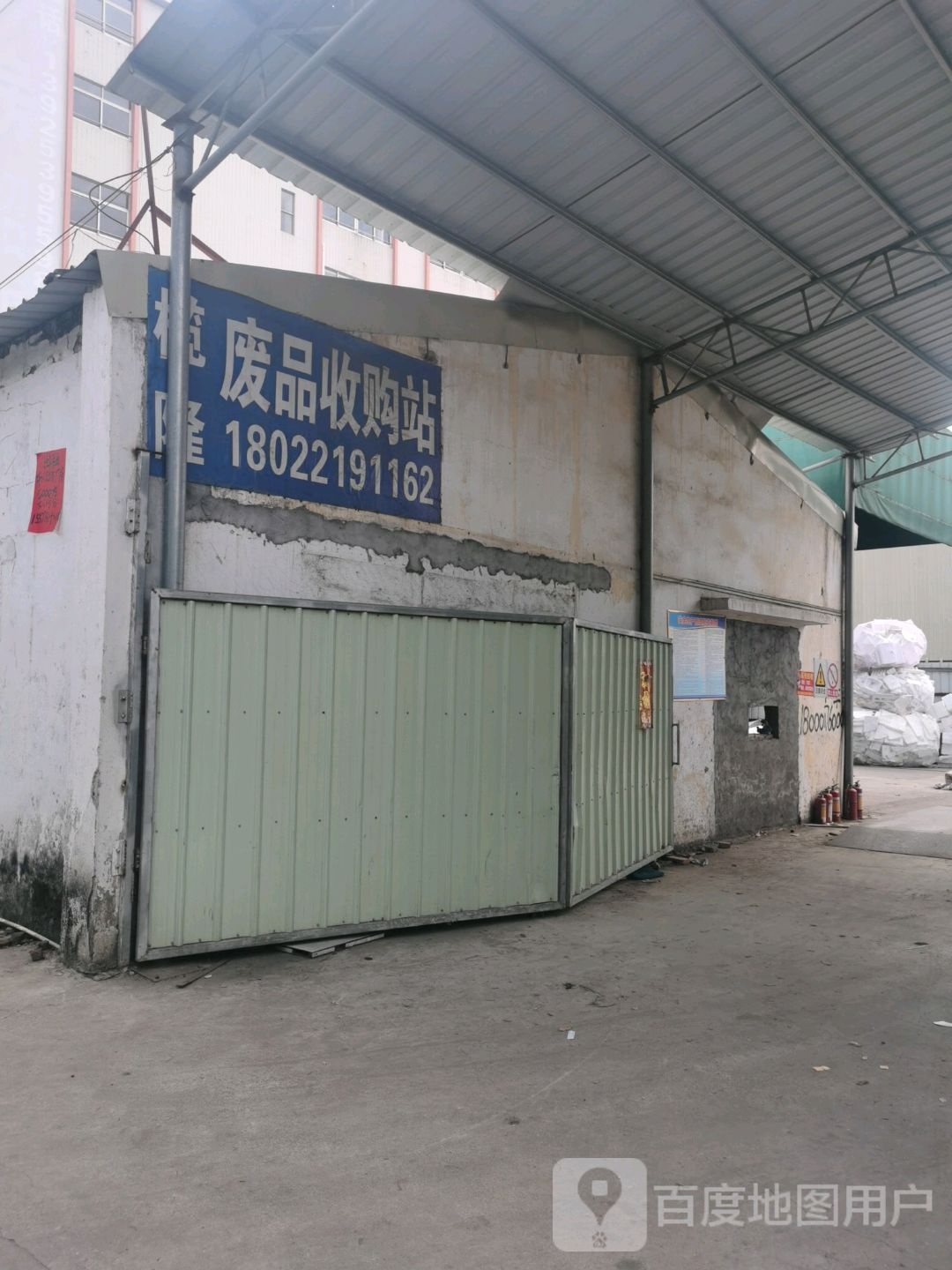 榄隆废品收购站(场内)