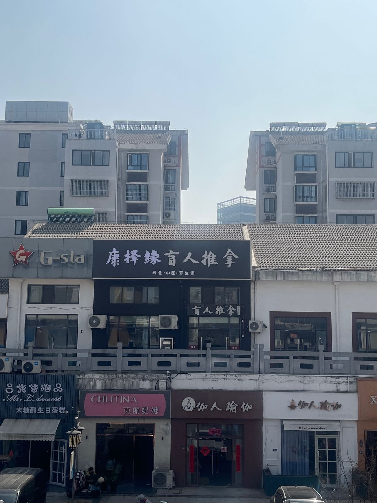 康择缘盲行推拿