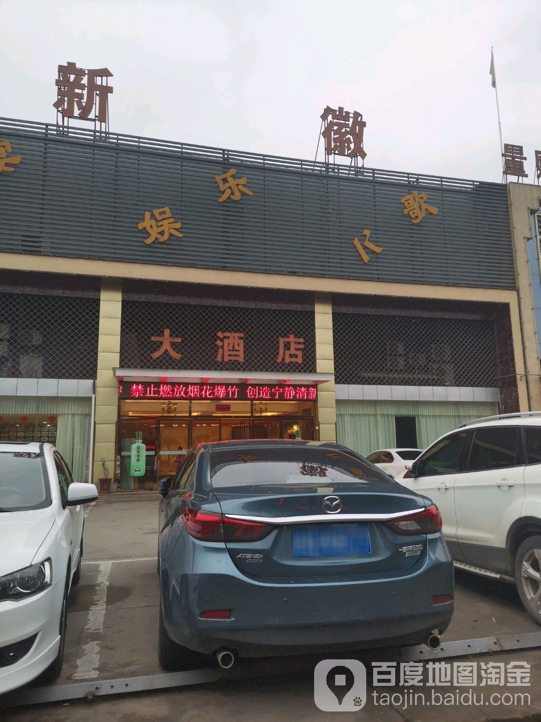 新徽亮范KTV