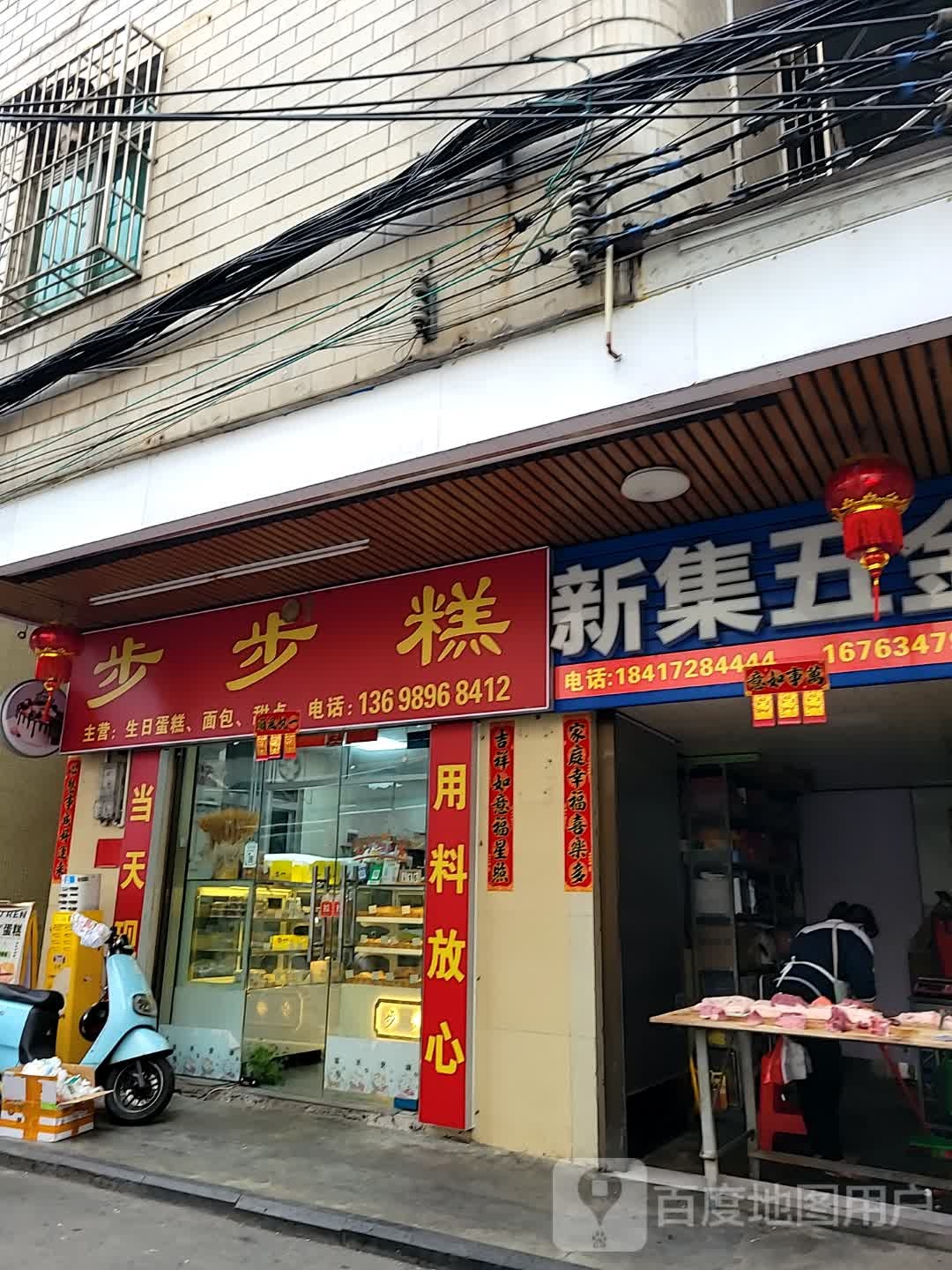 步步糕(西点·面包·生日蛋糕·琼山侨中店)