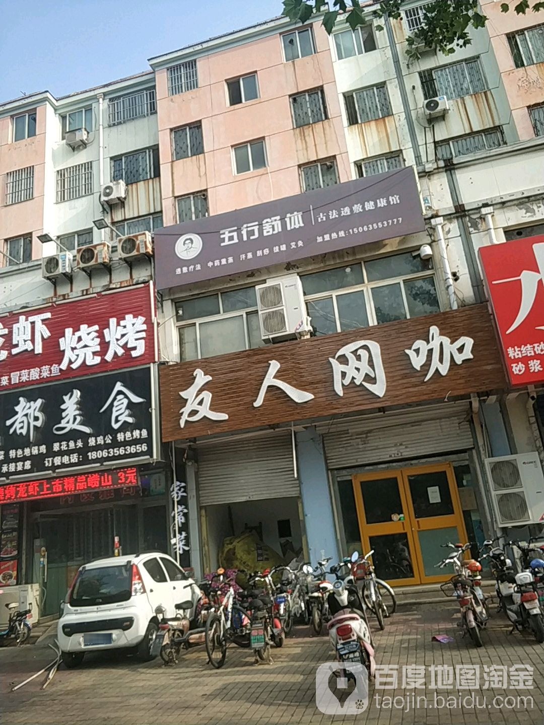 友人王卡(建设东路)