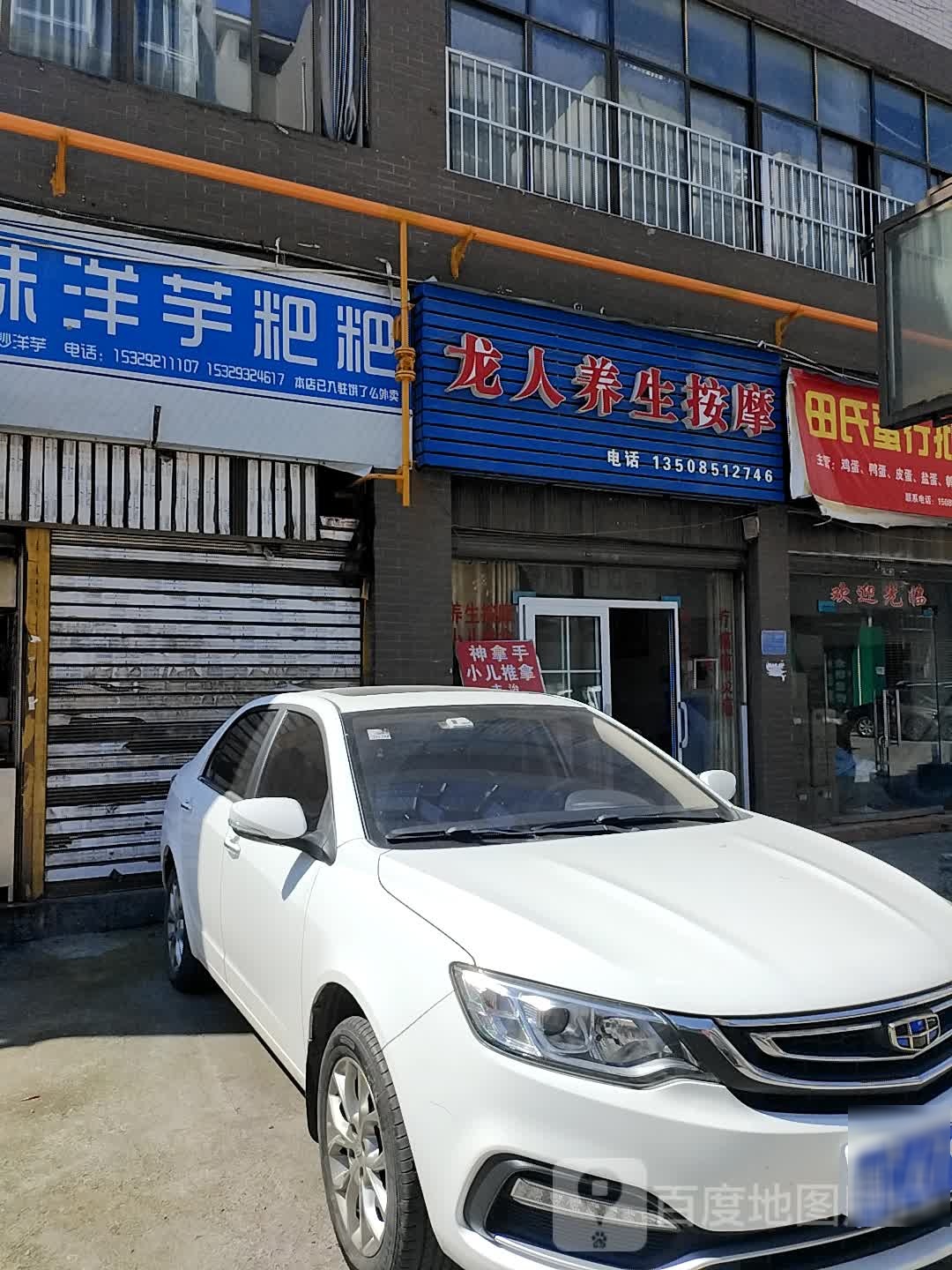 龙人养生按摩