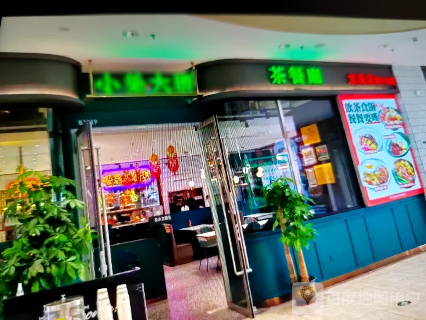 小荣大胜茶餐厅(人民南路店)