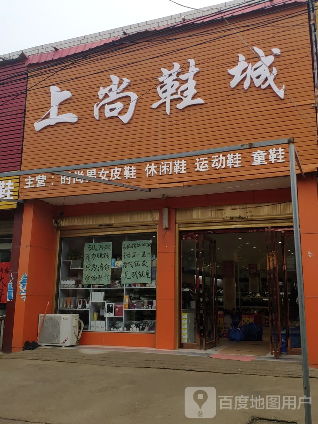 上蔡县黄埠镇上尚鞋城(埠东商贸街店)