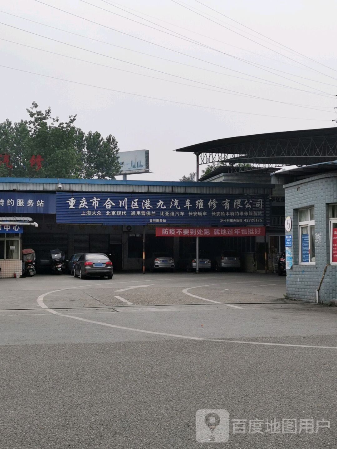 重庆市合川区港九汽车维修有限公司