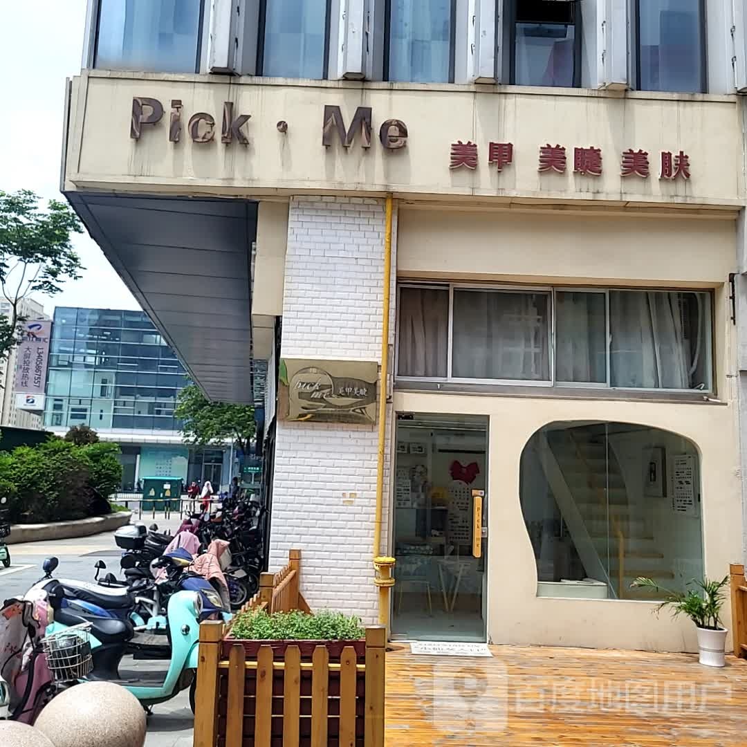 Pick·Me美甲美睫(上元商场上元大街店)