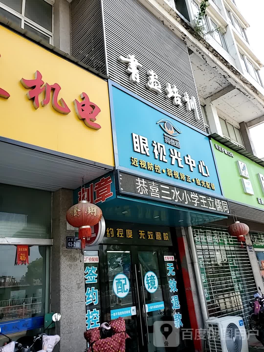 亮云蓝眼时光中心(人民北路店)