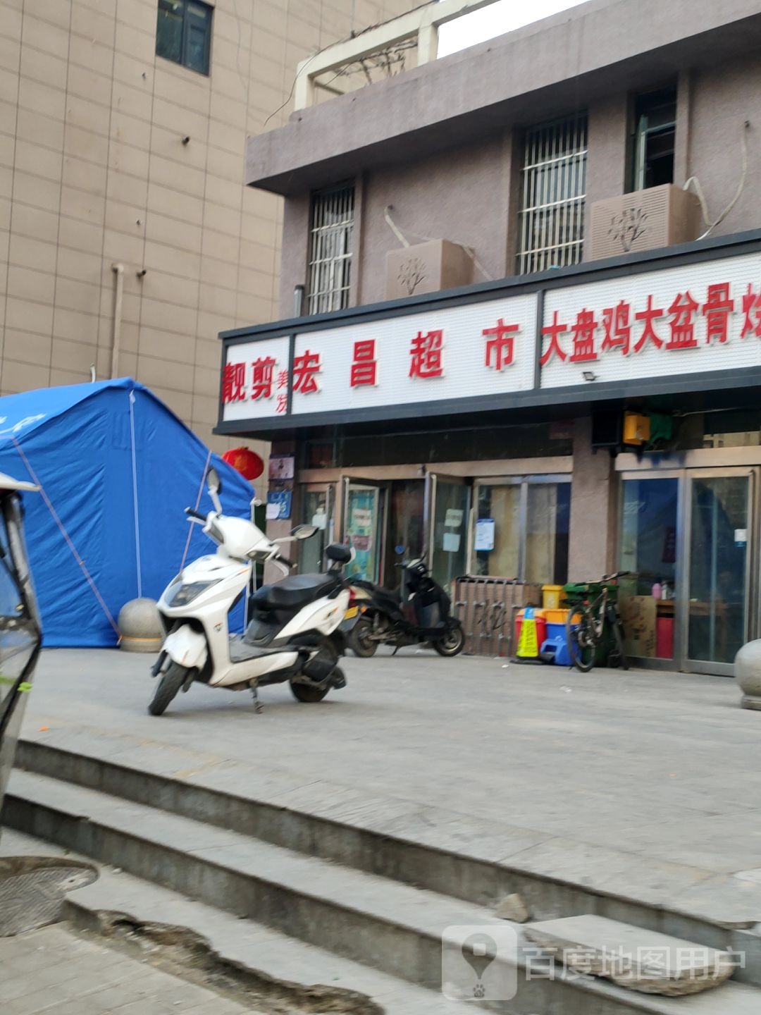 宏昌超市(三全路店)