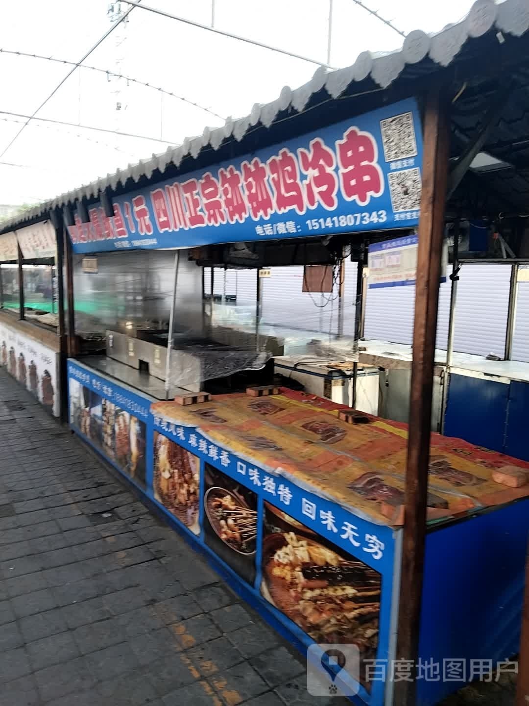 四川正宗钵钵鸡冷串