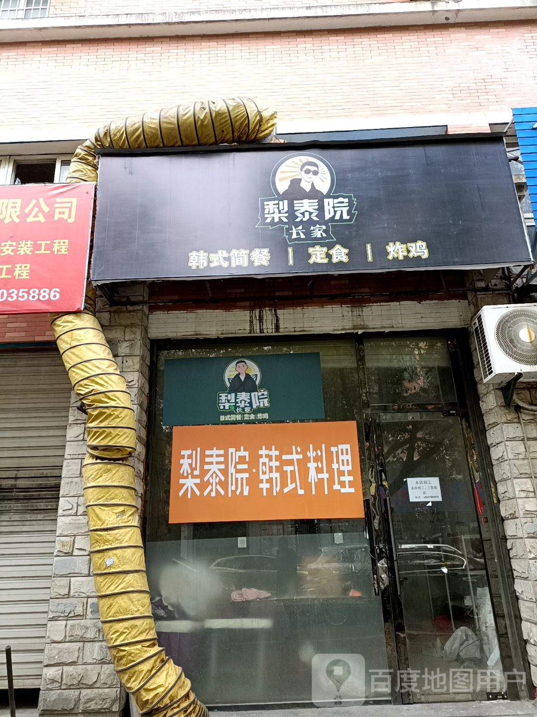梨泰院·韩式料理