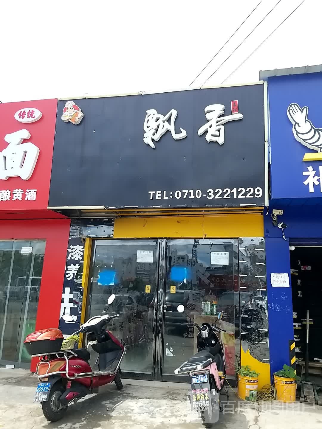 襄阳飘飘香小吃培训