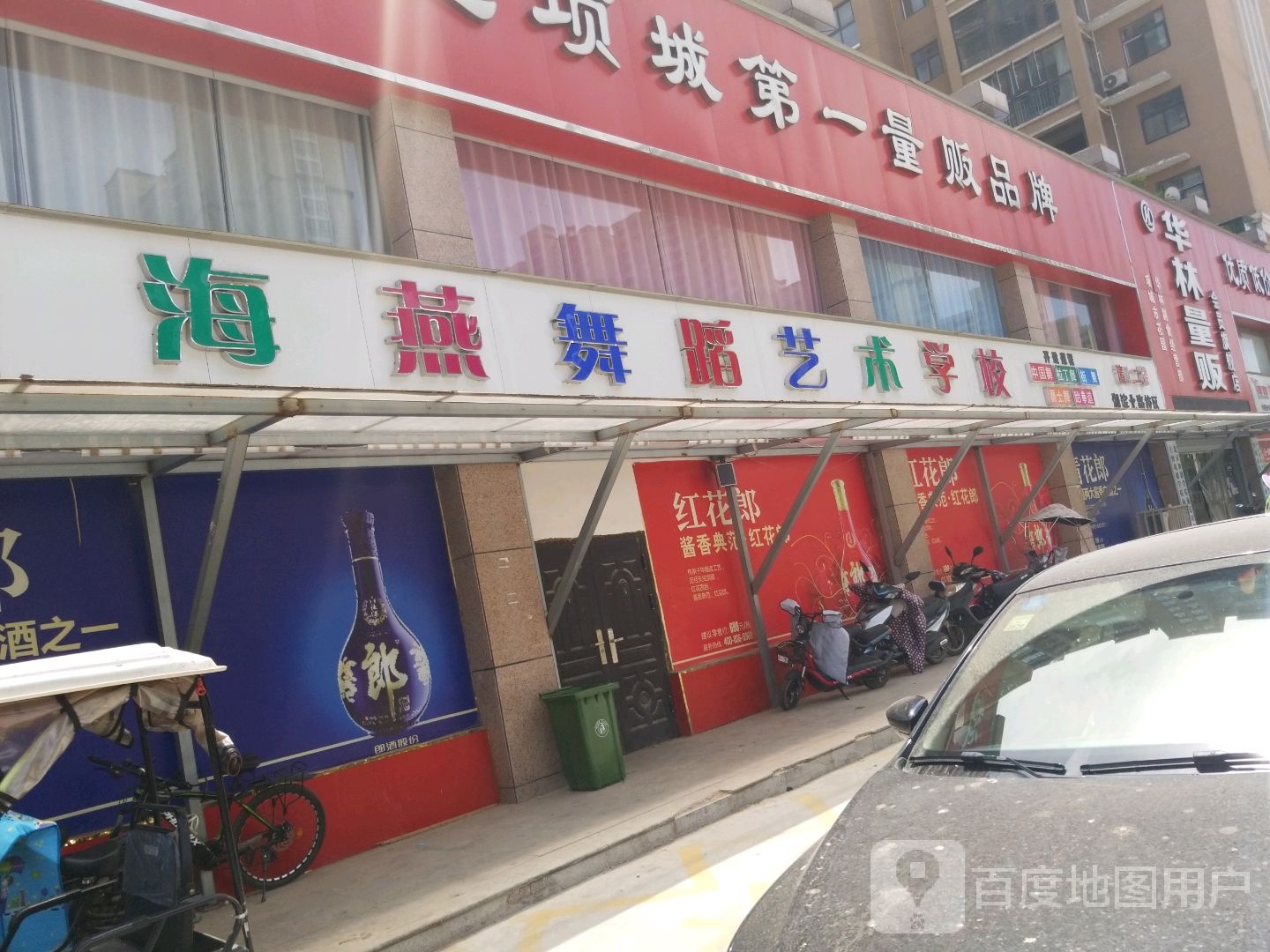 项城市华林量贩(会员旗舰店)