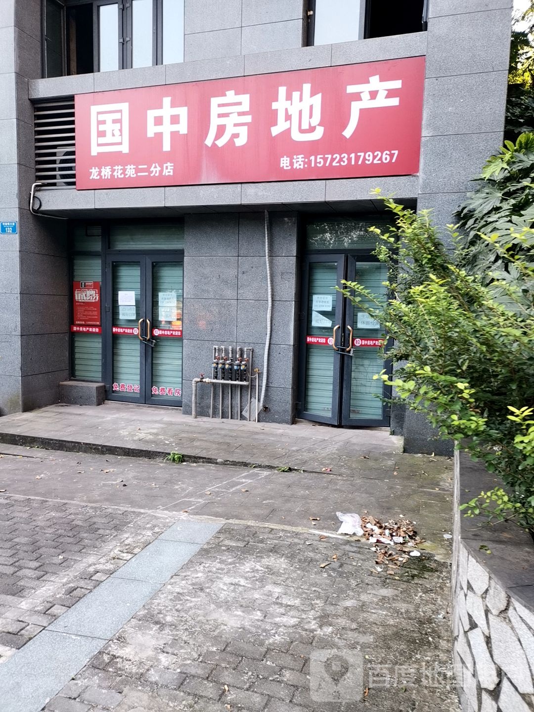 国中房地产