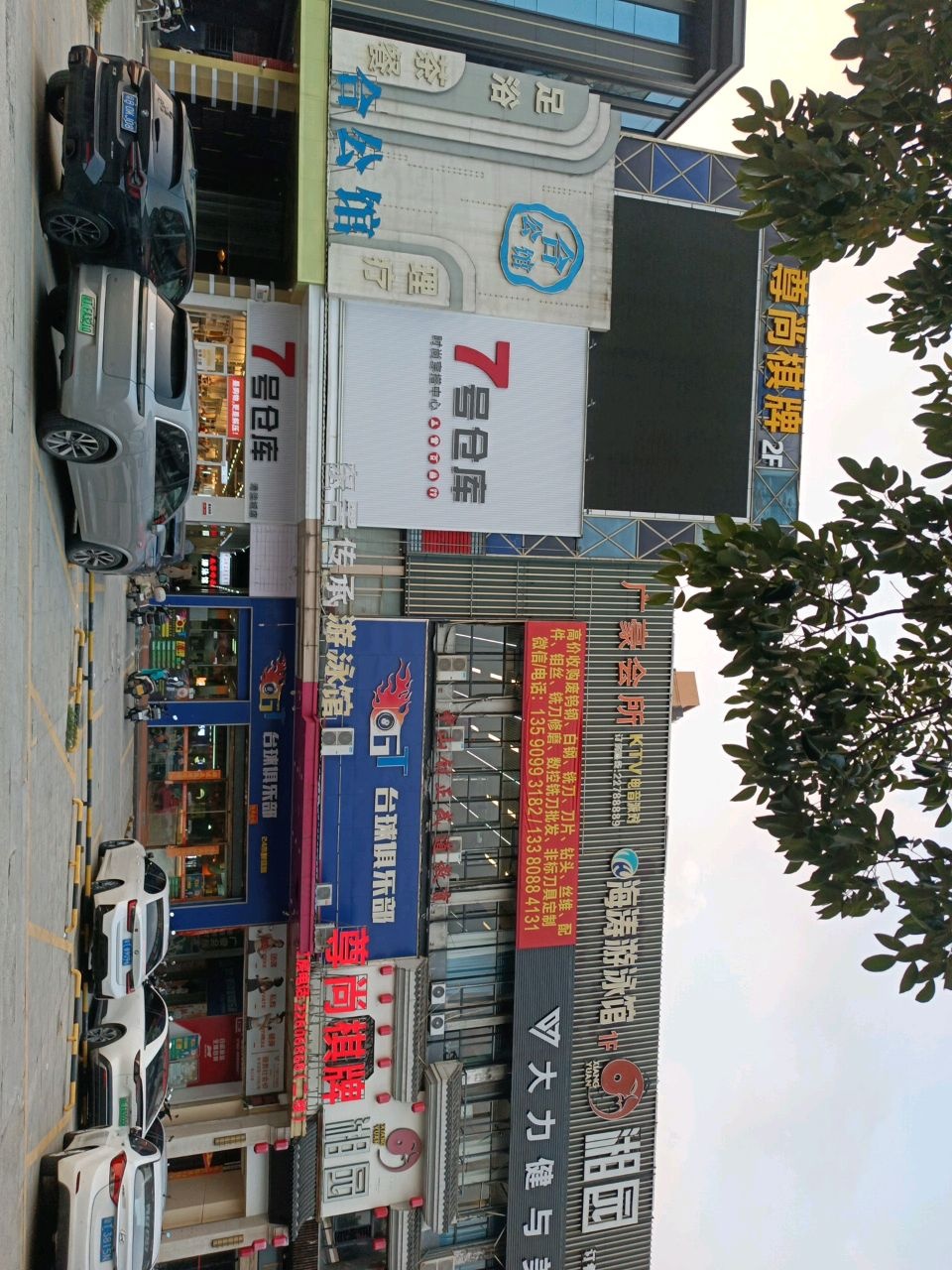 广豪会所KTV电音派对(潮汇港澳城店)