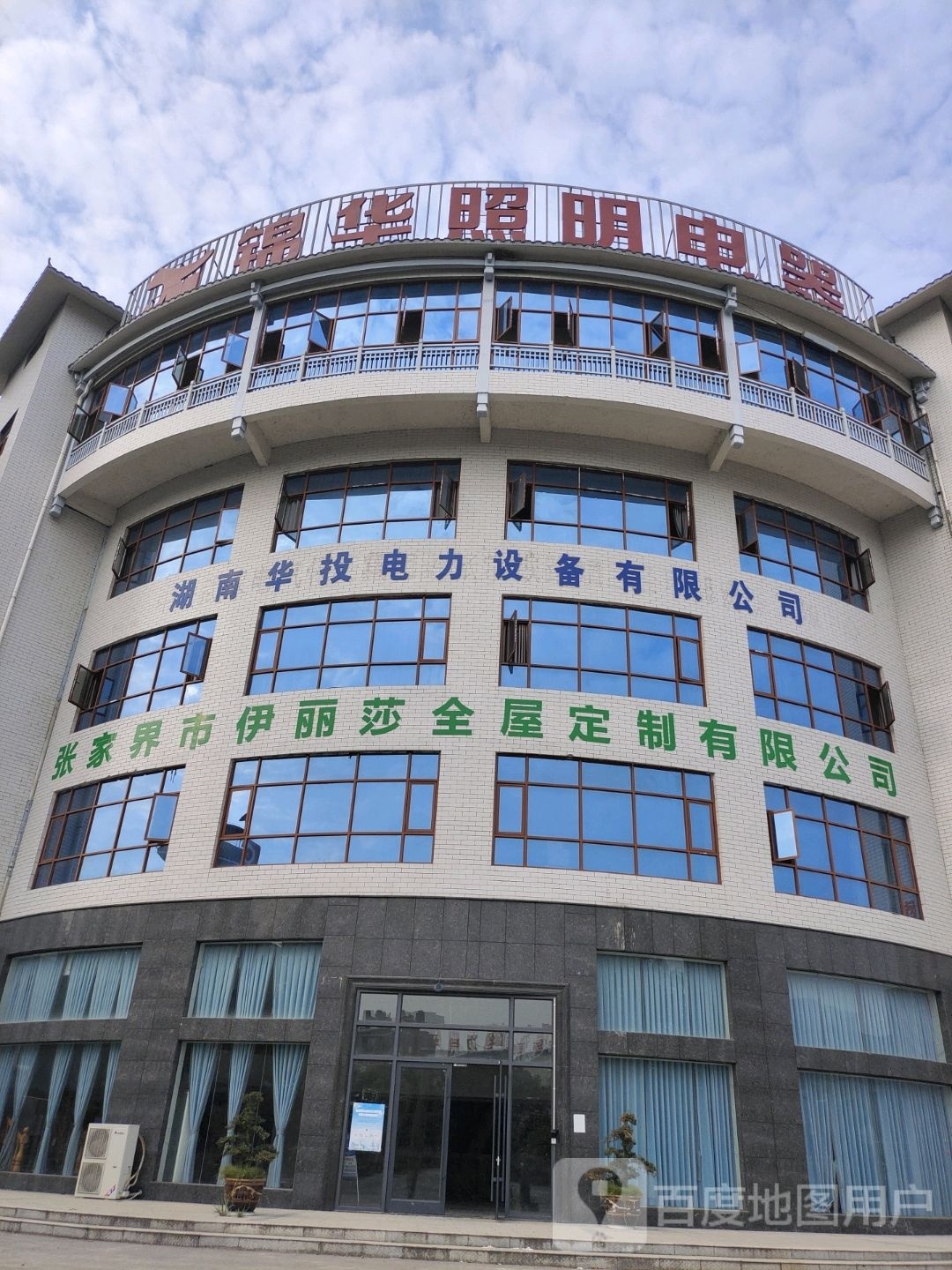 锦华照明电器