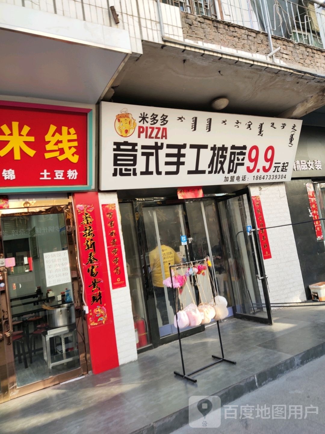 米多多意式手工披萨(步行街店)