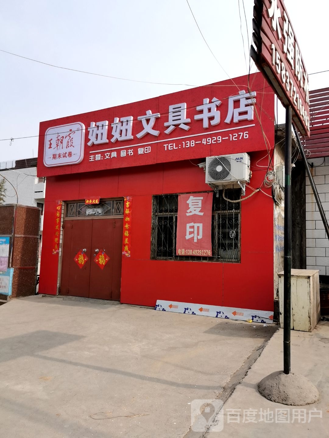 妞妞文具