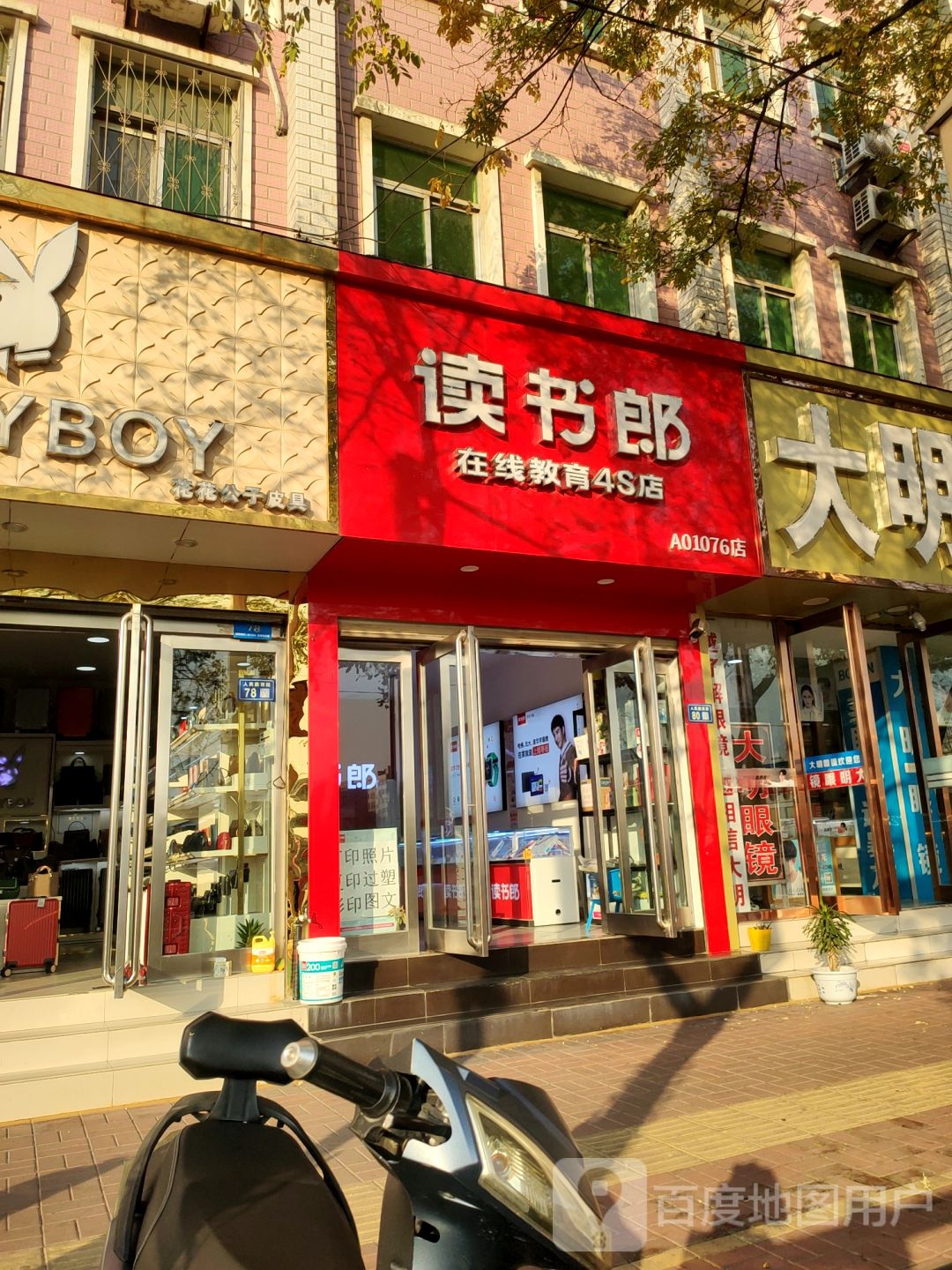 新郑市读书郎(文化路店)