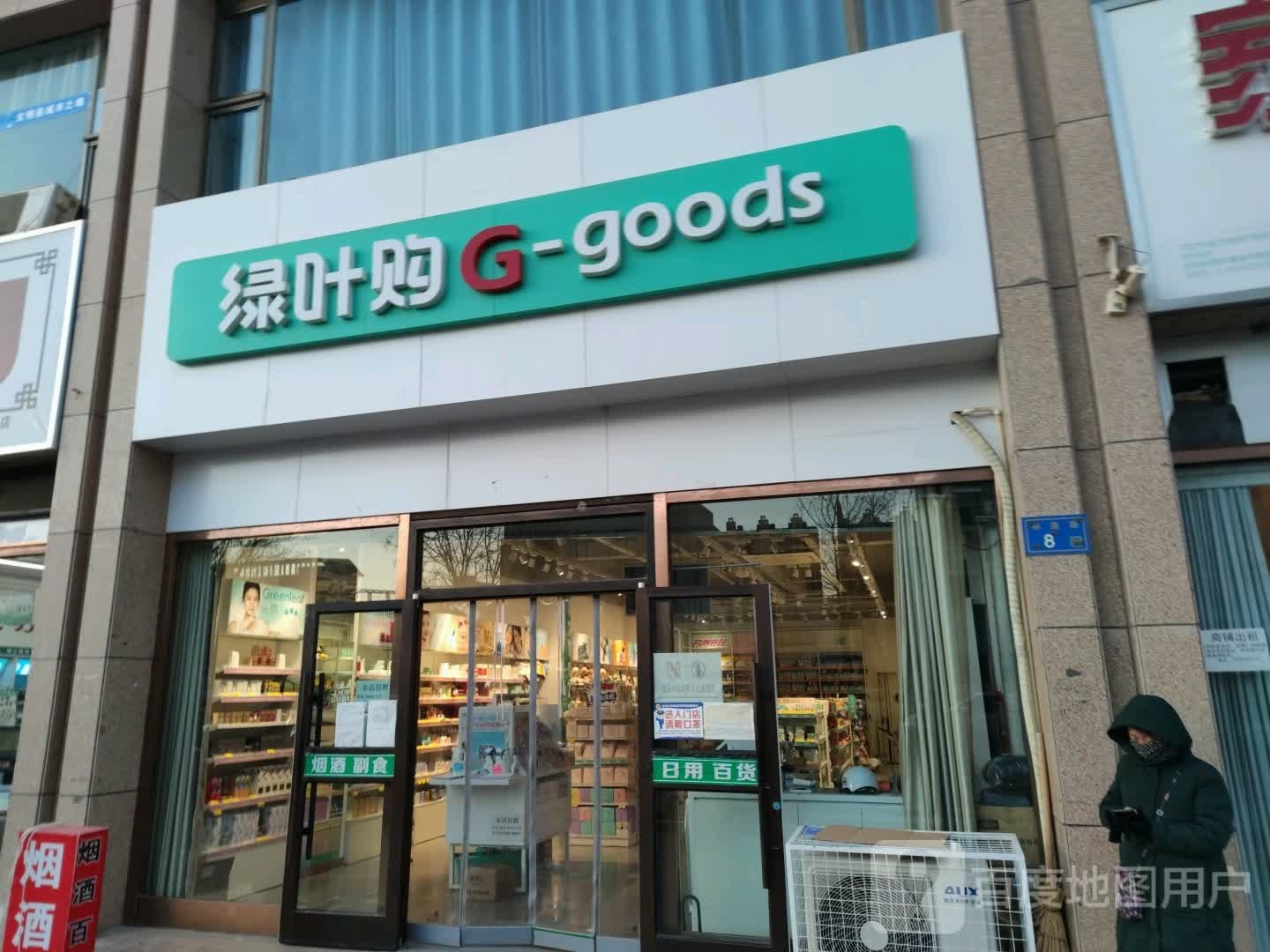 绿叶超市(县府街延伸段丽景广场店)