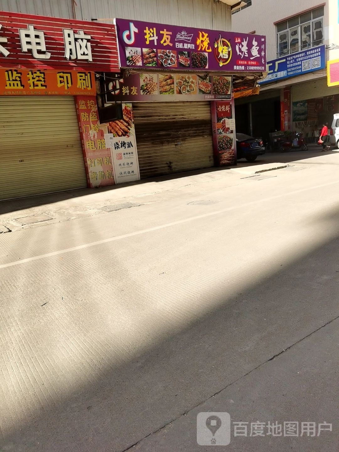 抖友烧烤烤鱼