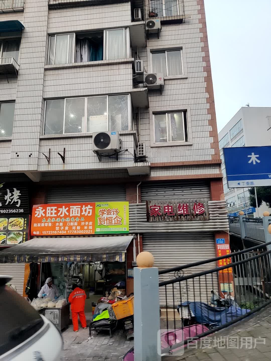 聚星家电维修