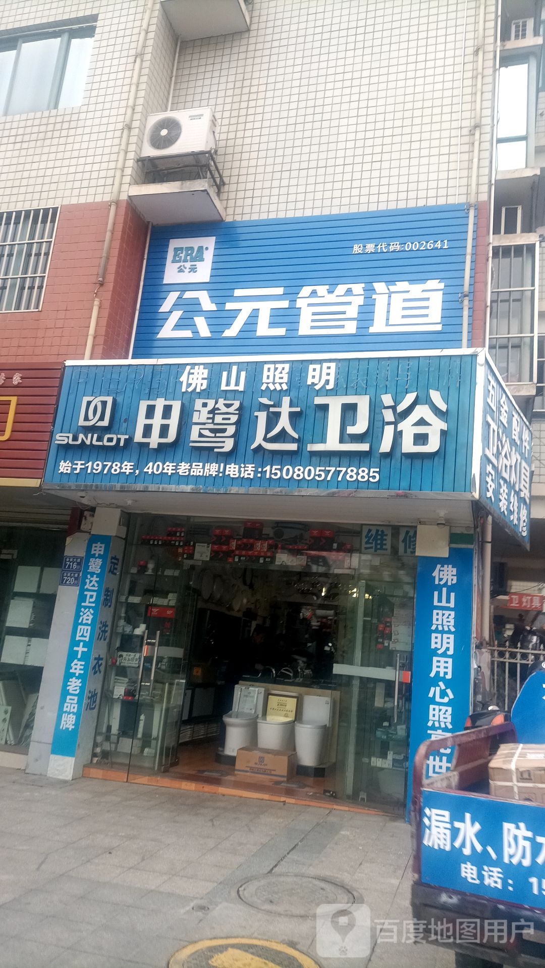 申鹭达卫浴(含笑大道店)