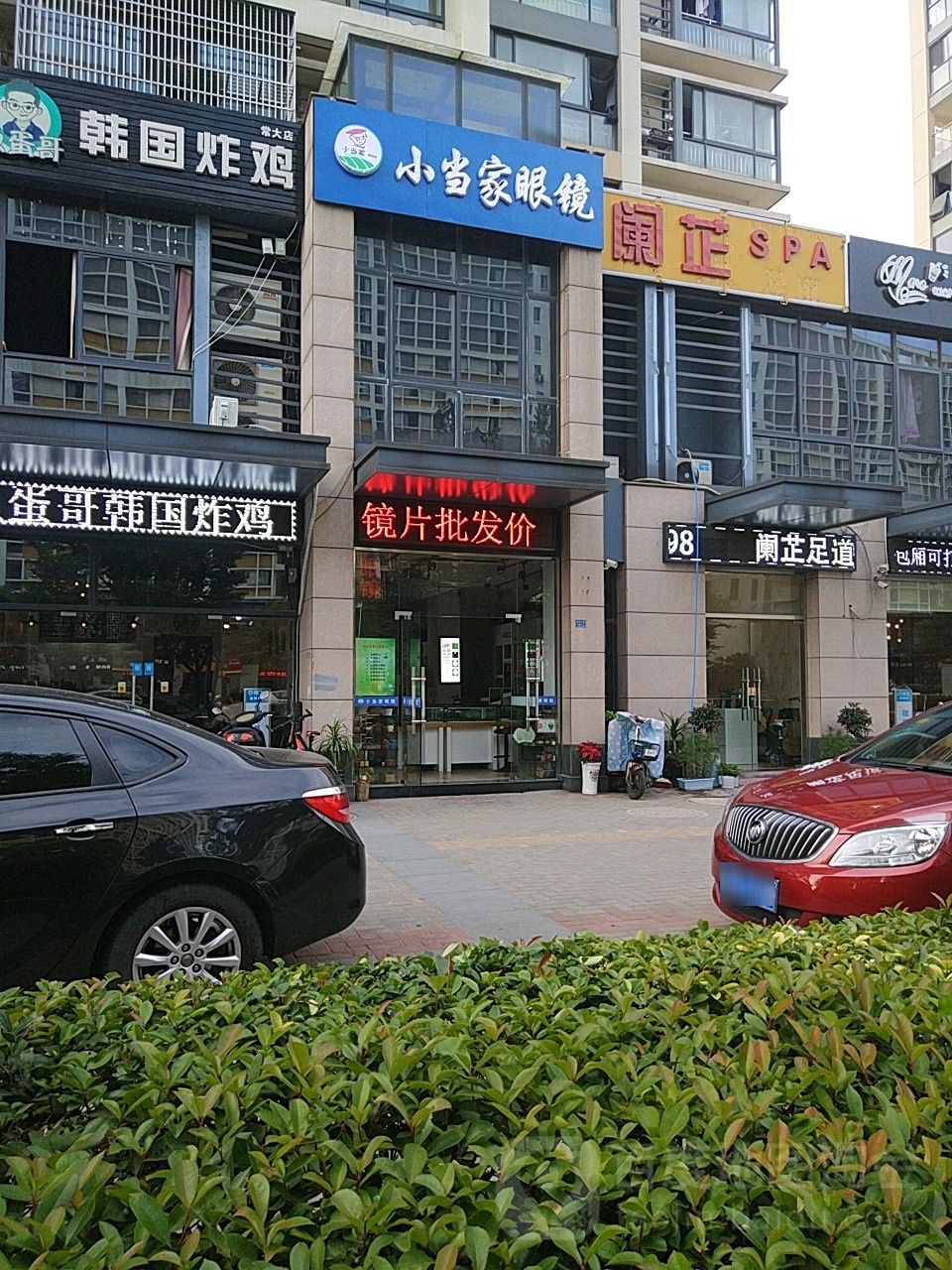 小当家眼镜