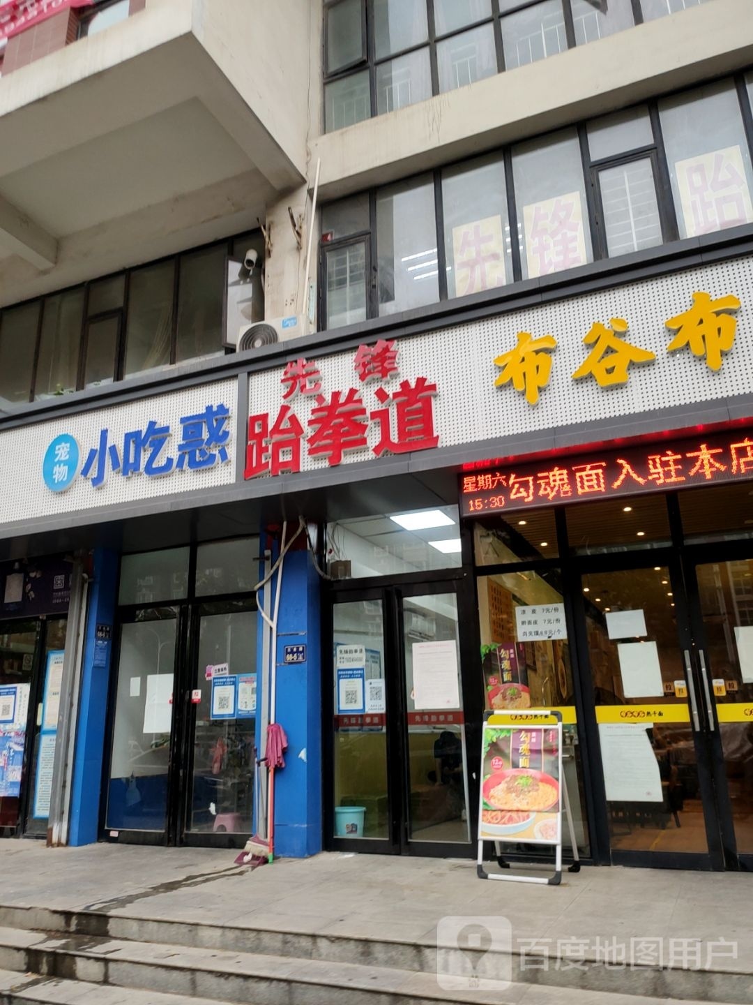 先锋跆拳道(三全路校区店)